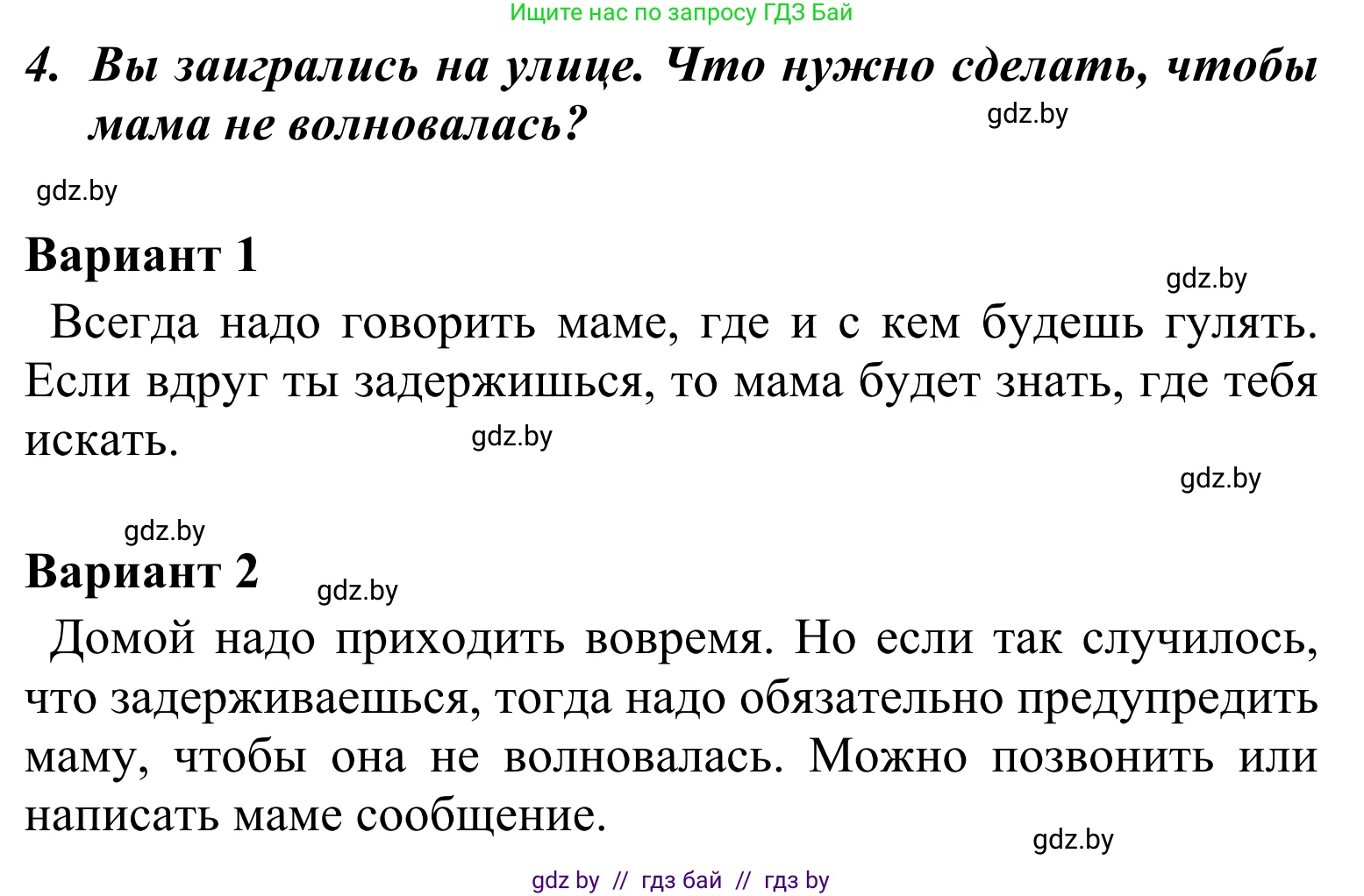 Литературное чтение, 4 класс Учебник, авторы: Воропаева Валентина Степановна, Куцанова Татьяна Степановна, Стремок Ирина Михайловна, издательство Национальный институт образования, Минск, 2018, голубого цвета, Часть 2, страница 19, номер 4, Решение
