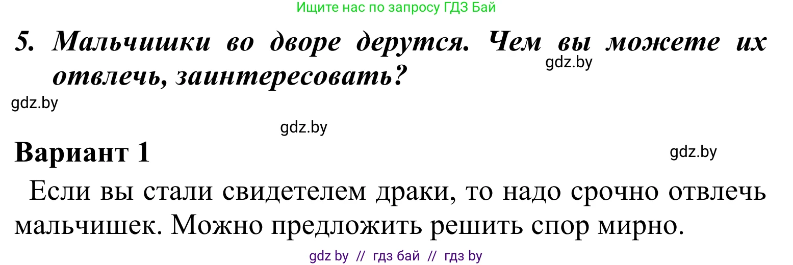 Литературное чтение, 4 класс Учебник, авторы: Воропаева Валентина Степановна, Куцанова Татьяна Степановна, Стремок Ирина Михайловна, издательство Национальный институт образования, Минск, 2018, голубого цвета, Часть 2, страница 19, номер 5, Решение