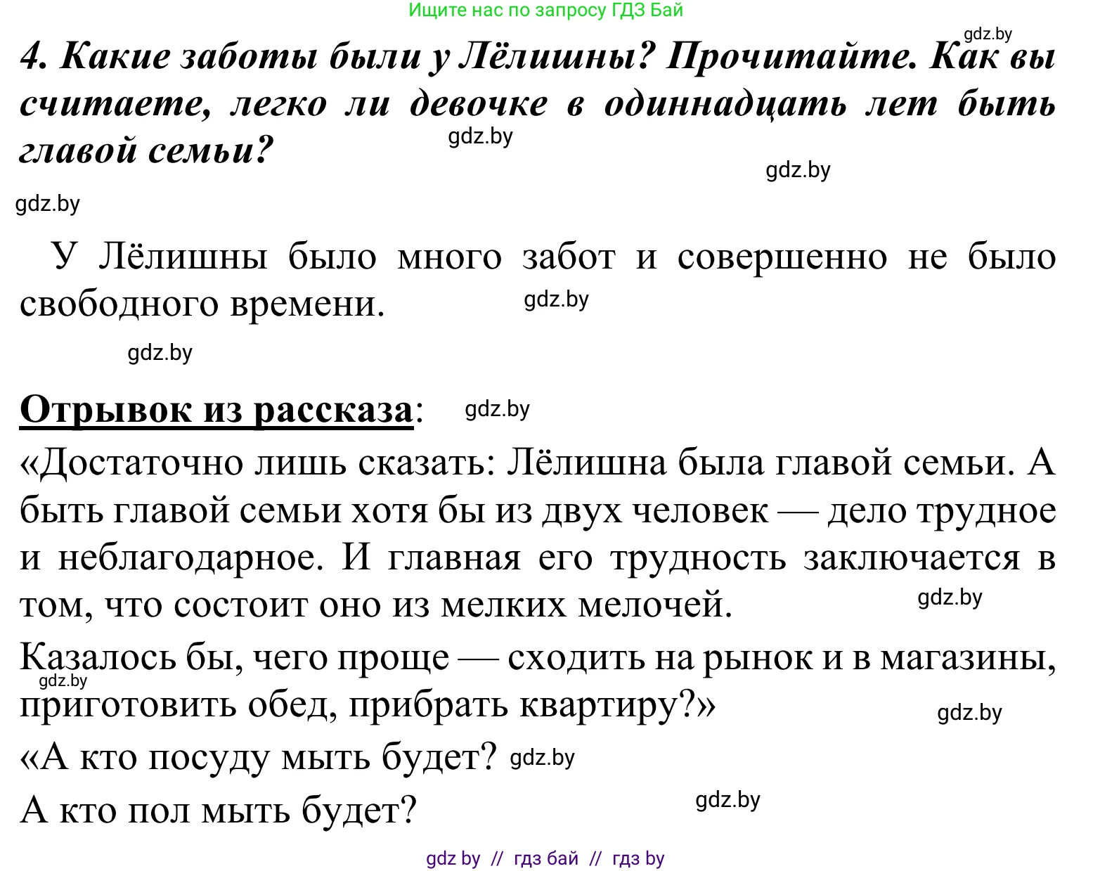 Литературное чтение, 4 класс Учебник, авторы: Воропаева Валентина Степановна, Куцанова Татьяна Степановна, Стремок Ирина Михайловна, издательство Национальный институт образования, Минск, 2018, голубого цвета, Часть 2, страница 23, номер 4, Решение