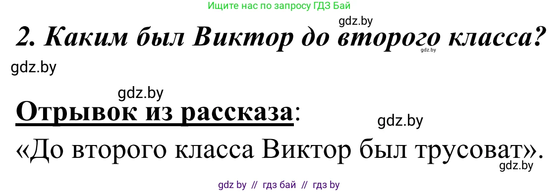 Литературное чтение, 4 класс Учебник, авторы: Воропаева Валентина Степановна, Куцанова Татьяна Степановна, Стремок Ирина Михайловна, издательство Национальный институт образования, Минск, 2018, голубого цвета, Часть 2, страница 27, номер 2, Решение