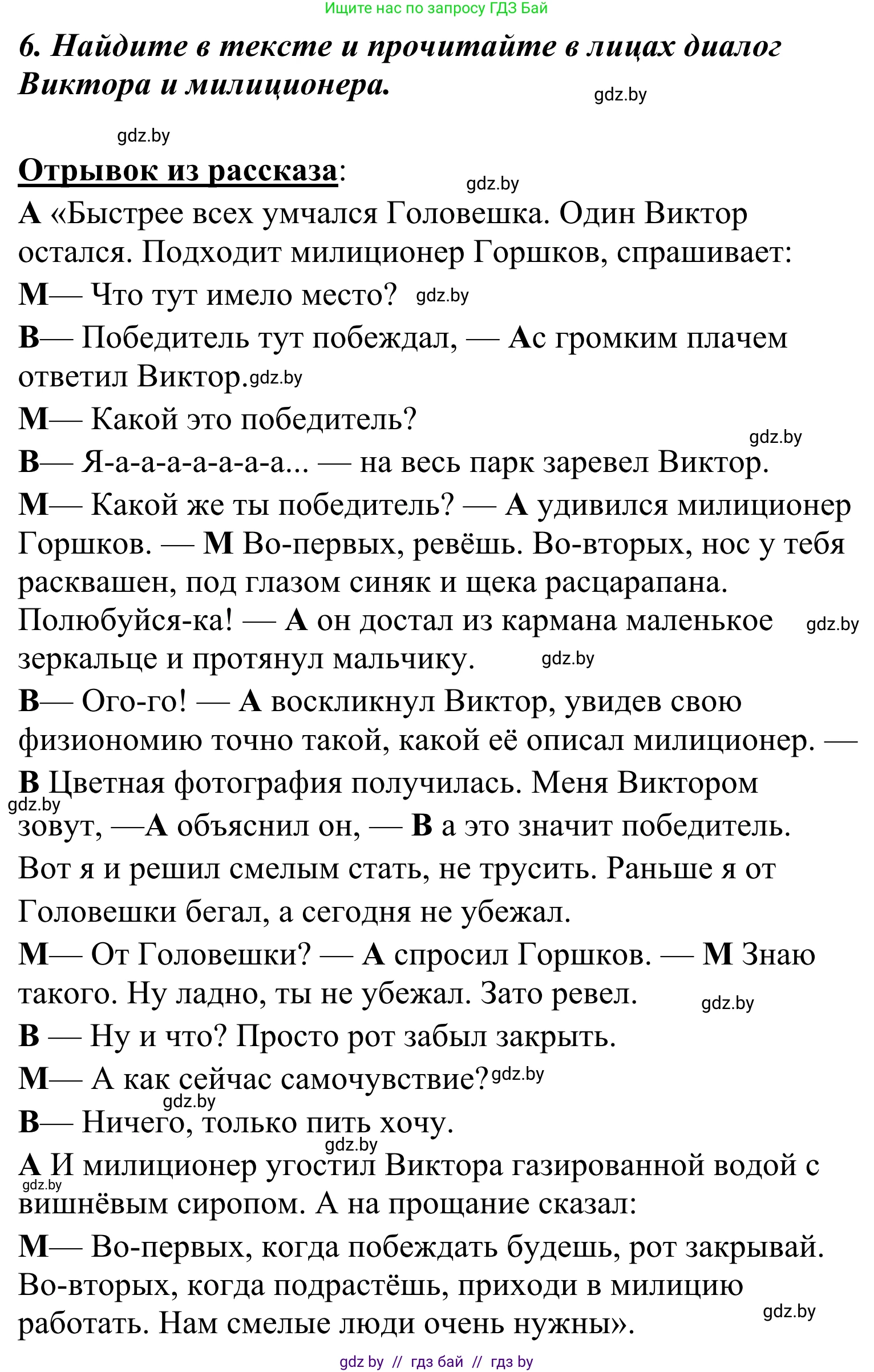 Литературное чтение, 4 класс Учебник, авторы: Воропаева Валентина Степановна, Куцанова Татьяна Степановна, Стремок Ирина Михайловна, издательство Национальный институт образования, Минск, 2018, голубого цвета, Часть 2, страница 27, номер 6, Решение