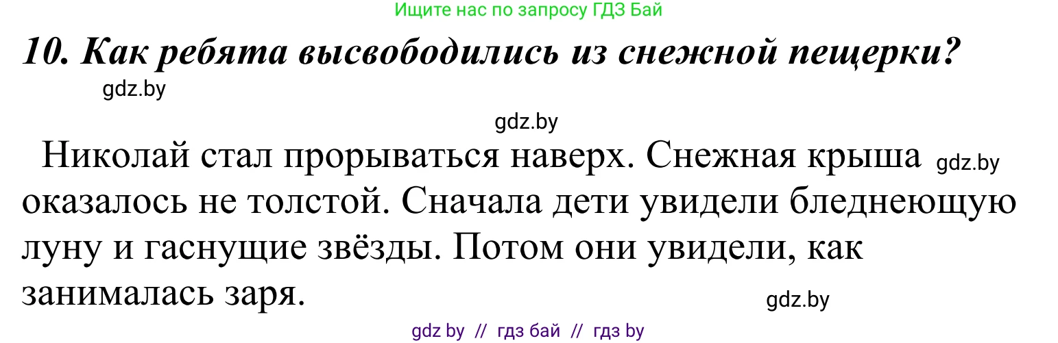 Литературное чтение, 4 класс Учебник, авторы: Воропаева Валентина Степановна, Куцанова Татьяна Степановна, Стремок Ирина Михайловна, издательство Национальный институт образования, Минск, 2018, голубого цвета, Часть 2, страница 37, номер 10, Решение