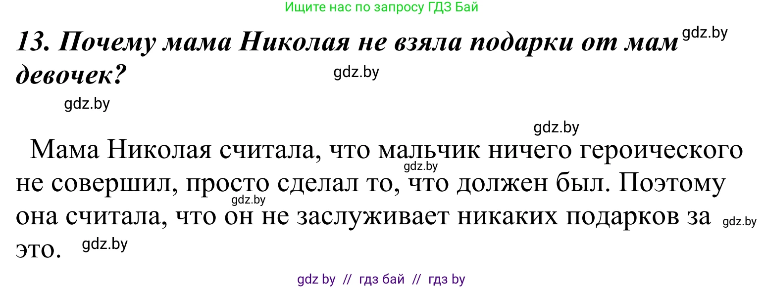 Литературное чтение, 4 класс Учебник, авторы: Воропаева Валентина Степановна, Куцанова Татьяна Степановна, Стремок Ирина Михайловна, издательство Национальный институт образования, Минск, 2018, голубого цвета, Часть 2, страница 37, номер 13, Решение