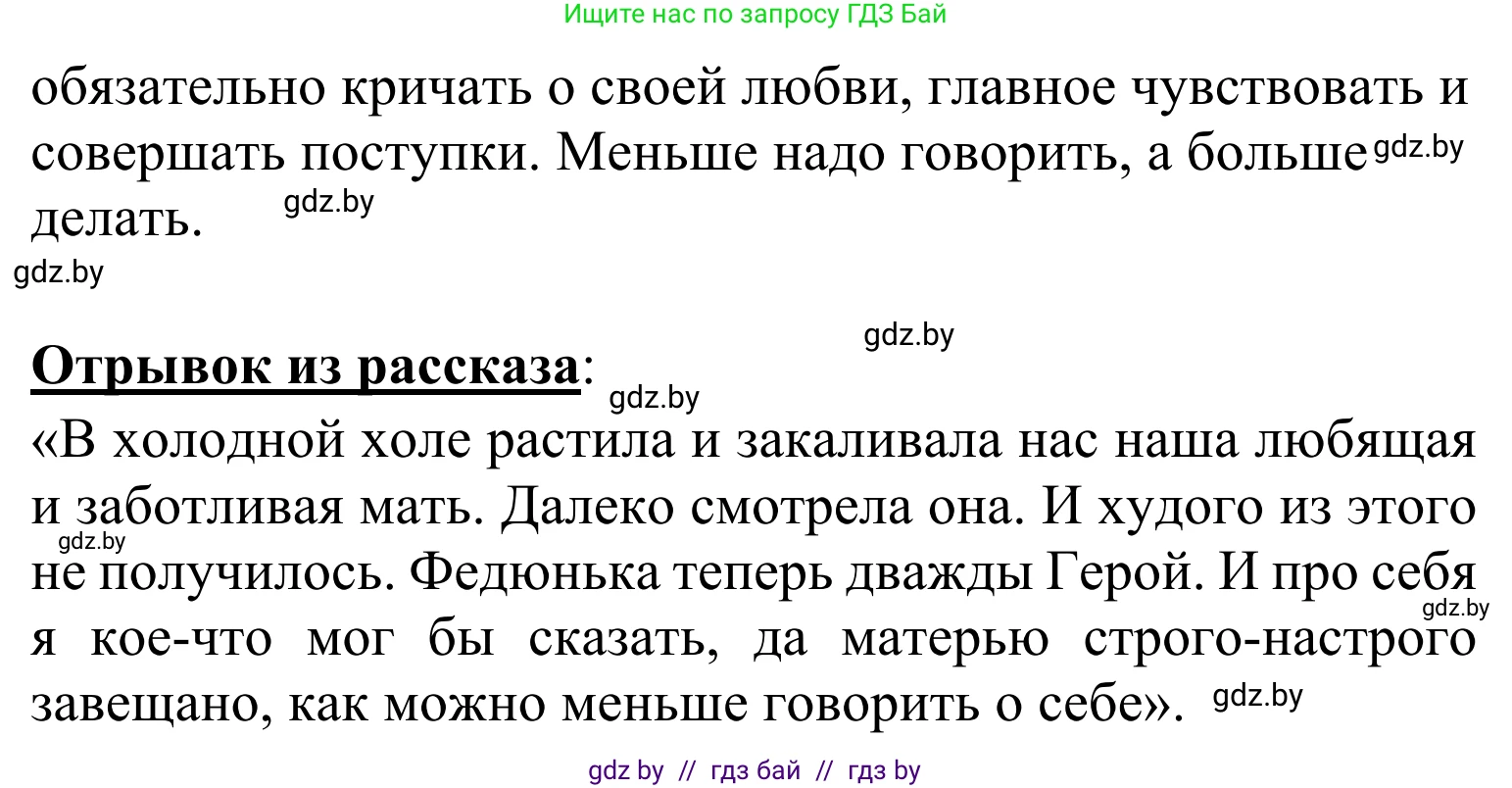 Литературное чтение, 4 класс Учебник, авторы: Воропаева Валентина Степановна, Куцанова Татьяна Степановна, Стремок Ирина Михайловна, издательство Национальный институт образования, Минск, 2018, голубого цвета, Часть 2, страница 37, номер 16, Решение (продолжение 2)
