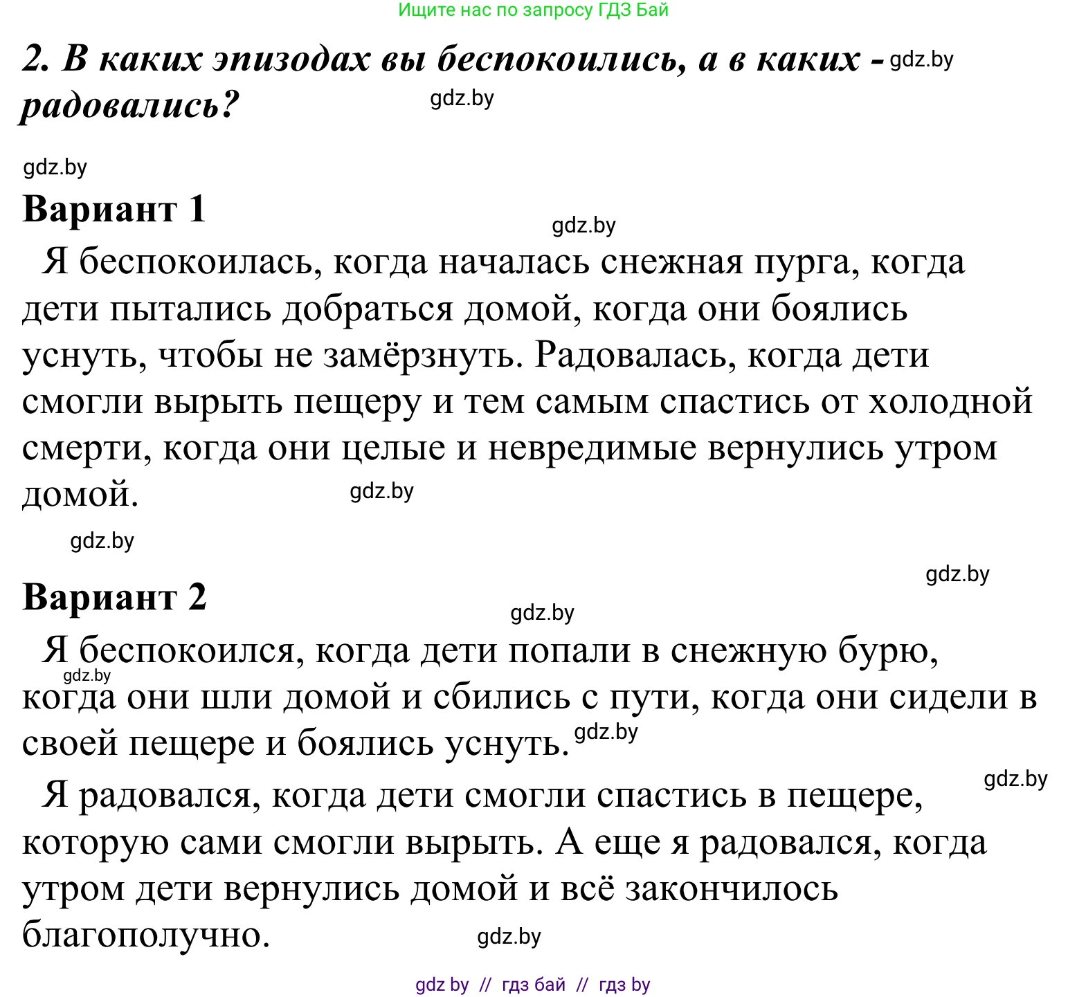 Литературное чтение, 4 класс Учебник, авторы: Воропаева Валентина Степановна, Куцанова Татьяна Степановна, Стремок Ирина Михайловна, издательство Национальный институт образования, Минск, 2018, голубого цвета, Часть 2, страница 37, номер 2, Решение