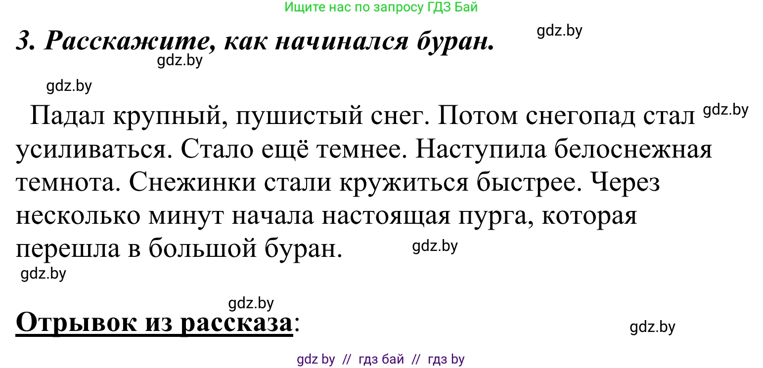 Литературное чтение, 4 класс Учебник, авторы: Воропаева Валентина Степановна, Куцанова Татьяна Степановна, Стремок Ирина Михайловна, издательство Национальный институт образования, Минск, 2018, голубого цвета, Часть 2, страница 37, номер 3, Решение