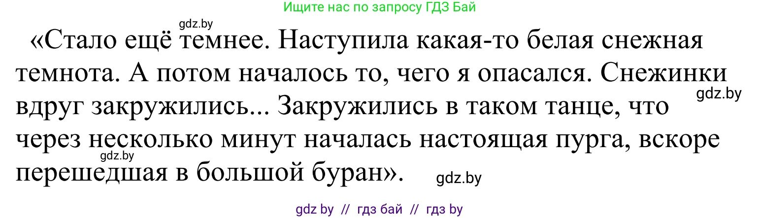 Литературное чтение, 4 класс Учебник, авторы: Воропаева Валентина Степановна, Куцанова Татьяна Степановна, Стремок Ирина Михайловна, издательство Национальный институт образования, Минск, 2018, голубого цвета, Часть 2, страница 37, номер 3, Решение (продолжение 2)