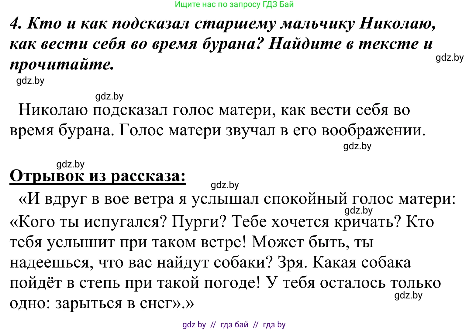 Литературное чтение, 4 класс Учебник, авторы: Воропаева Валентина Степановна, Куцанова Татьяна Степановна, Стремок Ирина Михайловна, издательство Национальный институт образования, Минск, 2018, голубого цвета, Часть 2, страница 37, номер 4, Решение