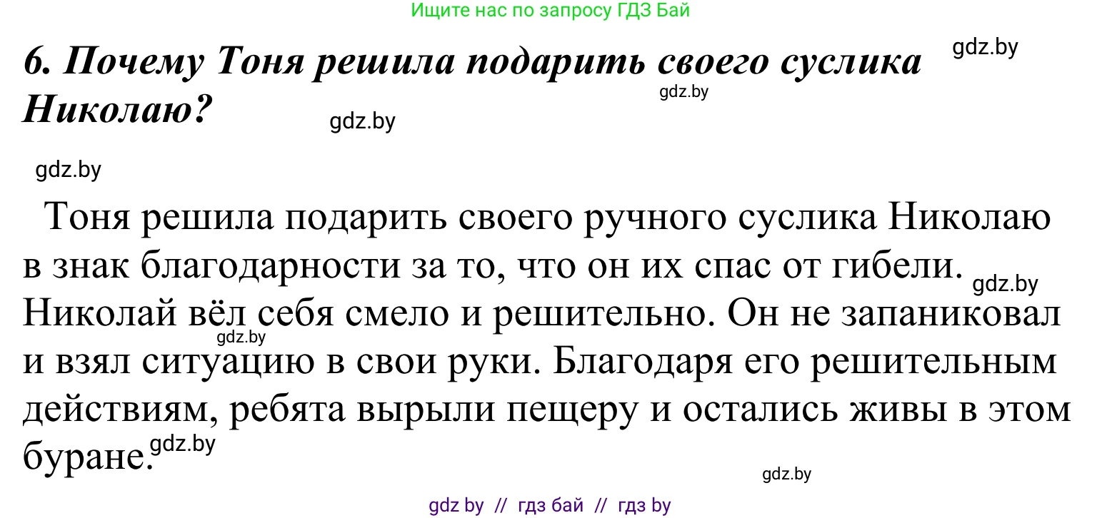 Литературное чтение, 4 класс Учебник, авторы: Воропаева Валентина Степановна, Куцанова Татьяна Степановна, Стремок Ирина Михайловна, издательство Национальный институт образования, Минск, 2018, голубого цвета, Часть 2, страница 37, номер 6, Решение