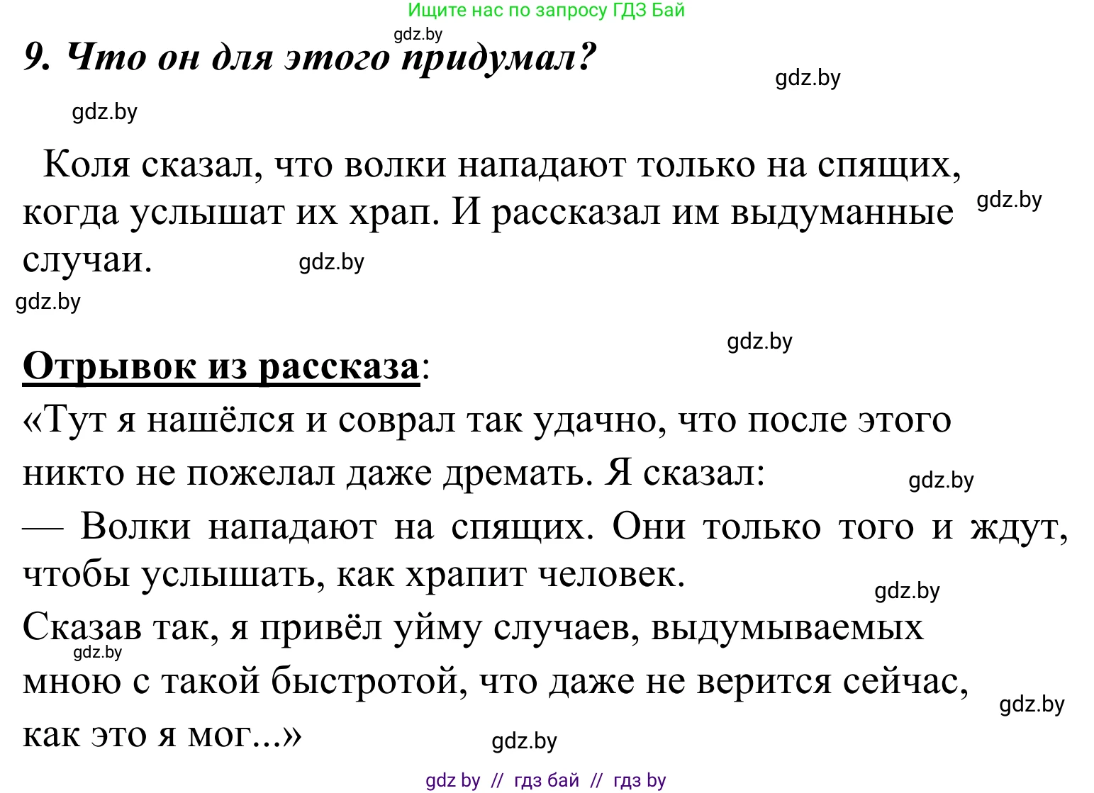 Литературное чтение, 4 класс Учебник, авторы: Воропаева Валентина Степановна, Куцанова Татьяна Степановна, Стремок Ирина Михайловна, издательство Национальный институт образования, Минск, 2018, голубого цвета, Часть 2, страница 37, номер 9, Решение