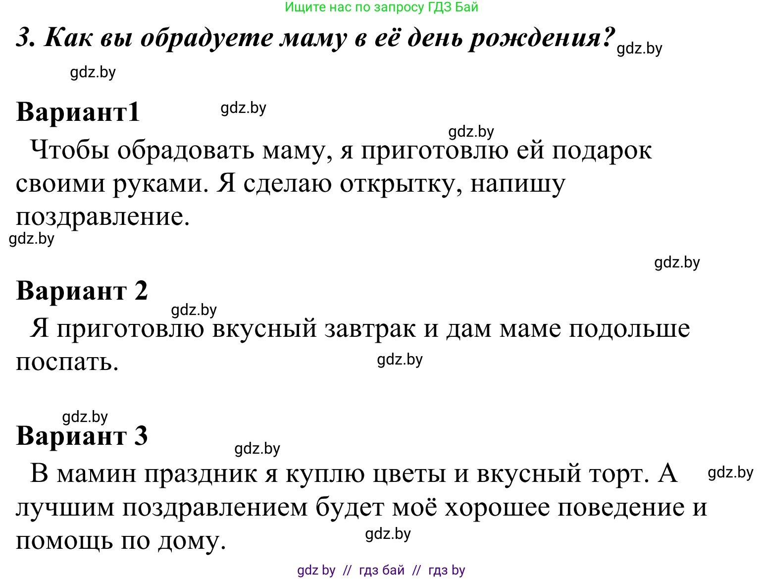 Литературное чтение, 4 класс Учебник, авторы: Воропаева Валентина Степановна, Куцанова Татьяна Степановна, Стремок Ирина Михайловна, издательство Национальный институт образования, Минск, 2018, голубого цвета, Часть 2, страница 38, номер 3, Решение