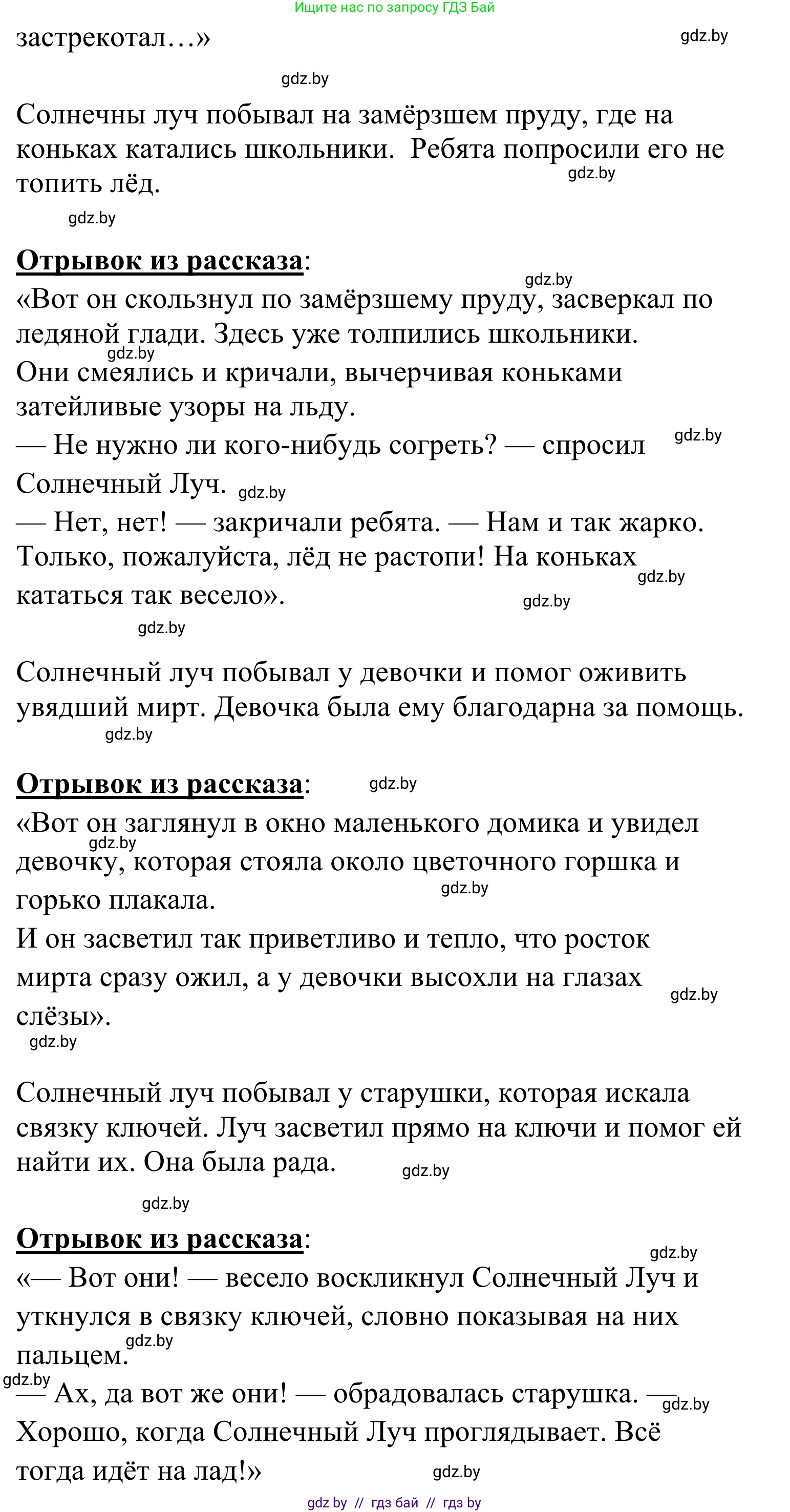 Литературное чтение, 4 класс Учебник, авторы: Воропаева Валентина Степановна, Куцанова Татьяна Степановна, Стремок Ирина Михайловна, издательство Национальный институт образования, Минск, 2018, голубого цвета, Часть 2, страница 43, номер 5, Решение (продолжение 2)