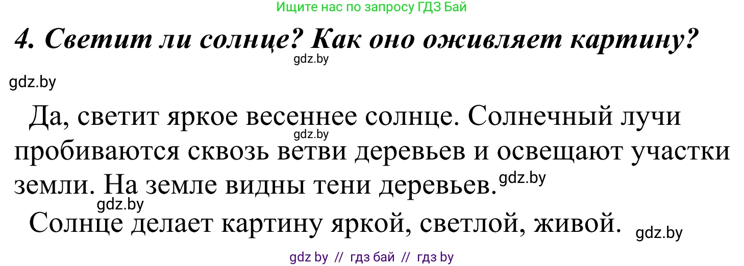 Литературное чтение, 4 класс Учебник, авторы: Воропаева Валентина Степановна, Куцанова Татьяна Степановна, Стремок Ирина Михайловна, издательство Национальный институт образования, Минск, 2018, голубого цвета, Часть 2, страница 44, номер 4, Решение