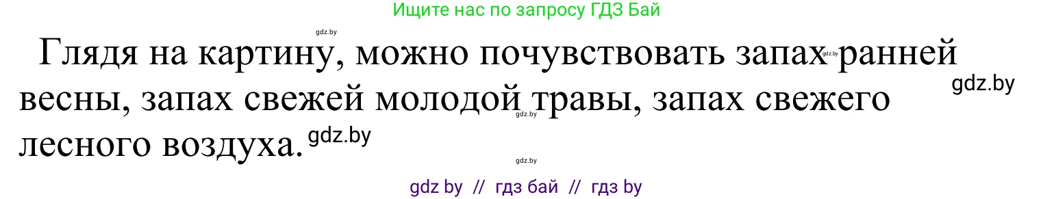 Литературное чтение, 4 класс Учебник, авторы: Воропаева Валентина Степановна, Куцанова Татьяна Степановна, Стремок Ирина Михайловна, издательство Национальный институт образования, Минск, 2018, голубого цвета, Часть 2, страница 44, номер 5, Решение (продолжение 2)