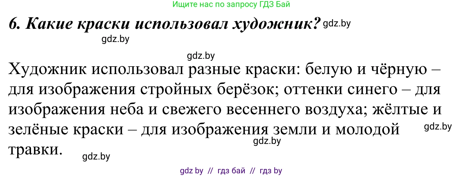 Литературное чтение, 4 класс Учебник, авторы: Воропаева Валентина Степановна, Куцанова Татьяна Степановна, Стремок Ирина Михайловна, издательство Национальный институт образования, Минск, 2018, голубого цвета, Часть 2, страница 44, номер 6, Решение