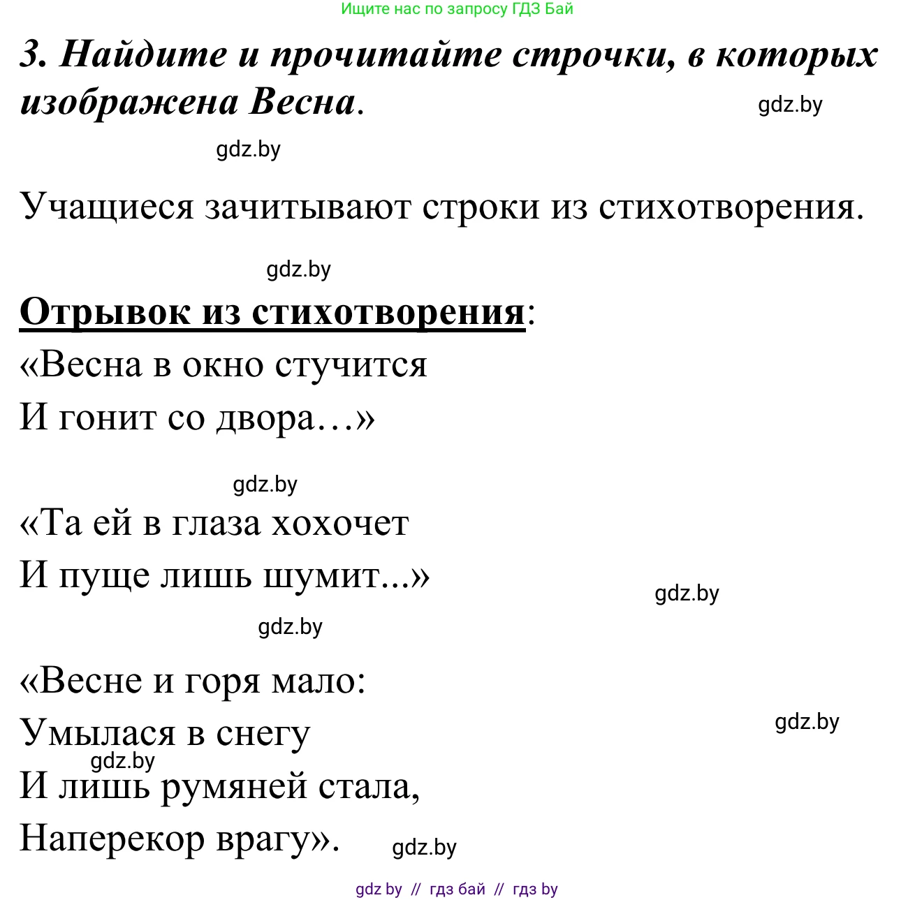 Литературное чтение, 4 класс Учебник, авторы: Воропаева Валентина Степановна, Куцанова Татьяна Степановна, Стремок Ирина Михайловна, издательство Национальный институт образования, Минск, 2018, голубого цвета, Часть 2, страница 45, номер 3, Решение