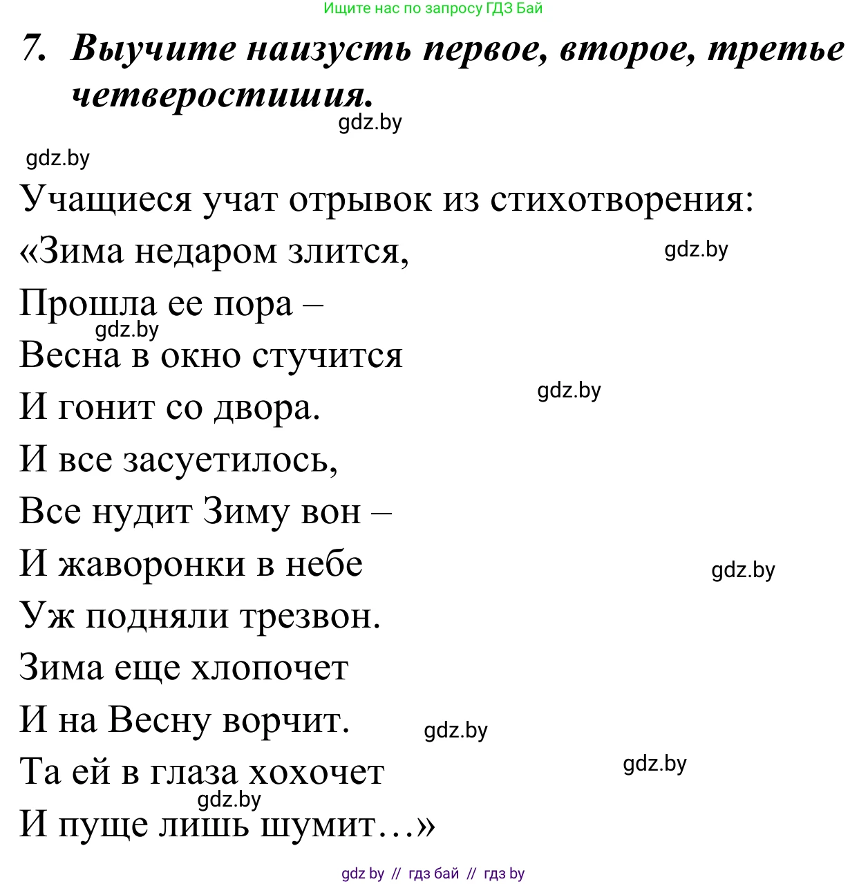 Литературное чтение, 4 класс Учебник, авторы: Воропаева Валентина Степановна, Куцанова Татьяна Степановна, Стремок Ирина Михайловна, издательство Национальный институт образования, Минск, 2018, голубого цвета, Часть 2, страница 45, номер 7, Решение