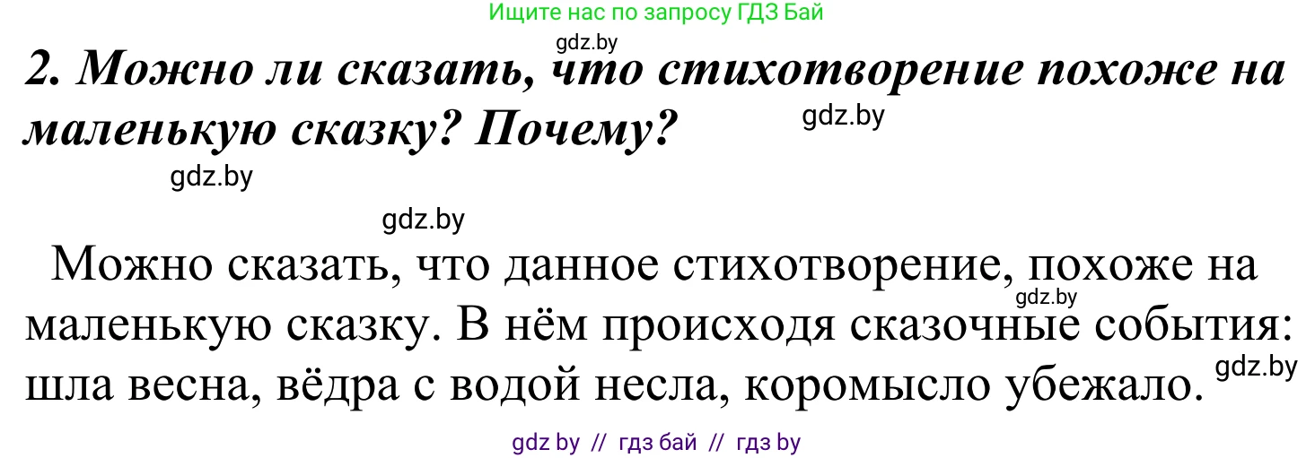 Литературное чтение, 4 класс Учебник, авторы: Воропаева Валентина Степановна, Куцанова Татьяна Степановна, Стремок Ирина Михайловна, издательство Национальный институт образования, Минск, 2018, голубого цвета, Часть 2, страница 47, номер 2, Решение