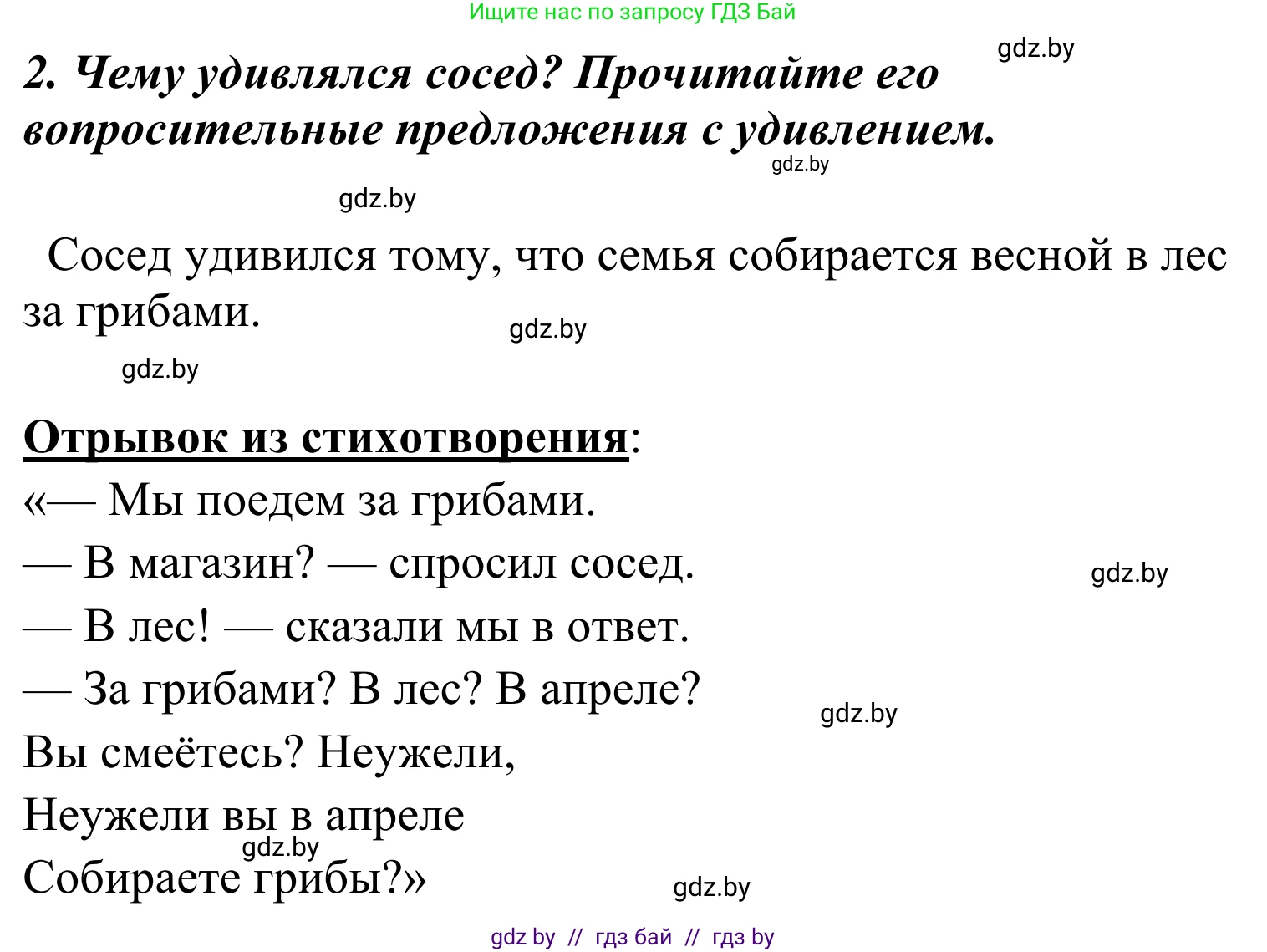 Литературное чтение, 4 класс Учебник, авторы: Воропаева Валентина Степановна, Куцанова Татьяна Степановна, Стремок Ирина Михайловна, издательство Национальный институт образования, Минск, 2018, голубого цвета, Часть 2, страница 51, номер 2, Решение