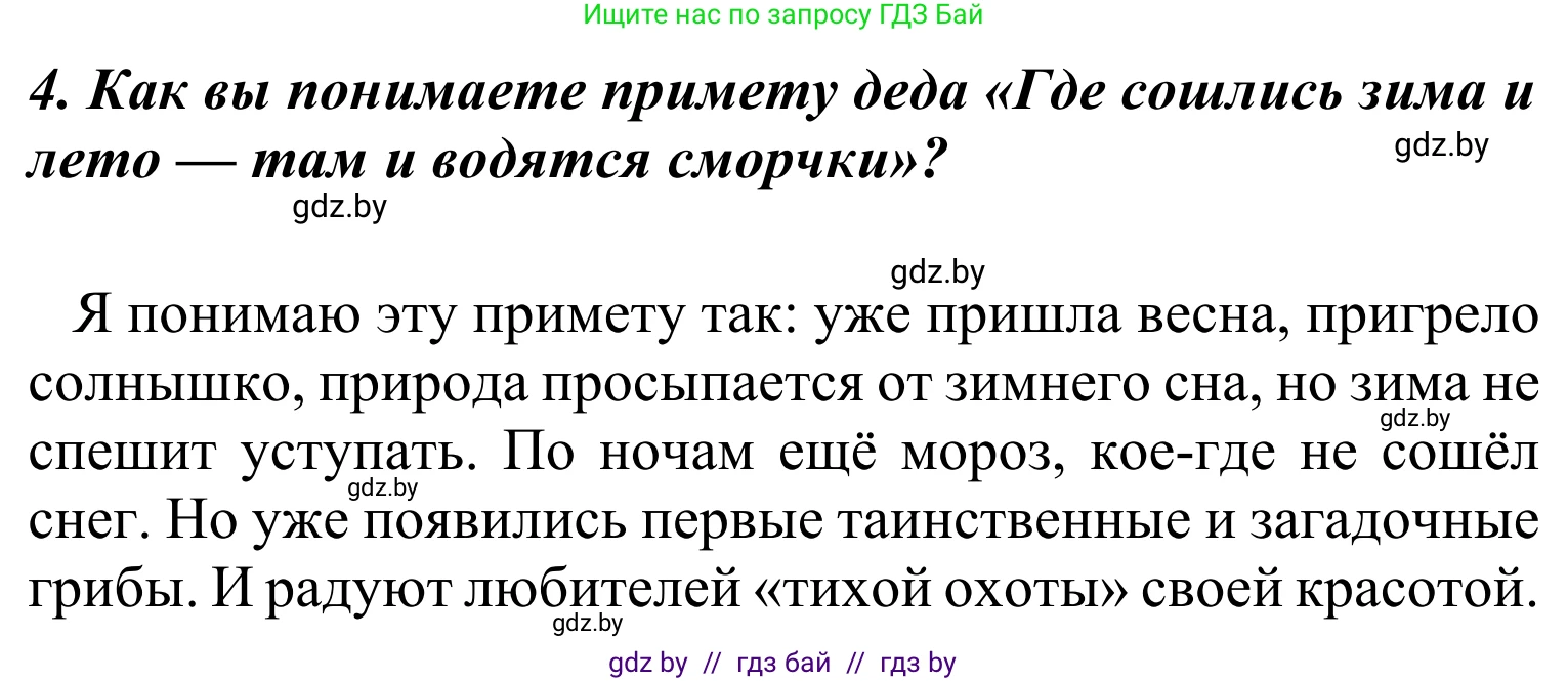 Литературное чтение, 4 класс Учебник, авторы: Воропаева Валентина Степановна, Куцанова Татьяна Степановна, Стремок Ирина Михайловна, издательство Национальный институт образования, Минск, 2018, голубого цвета, Часть 2, страница 51, номер 4, Решение