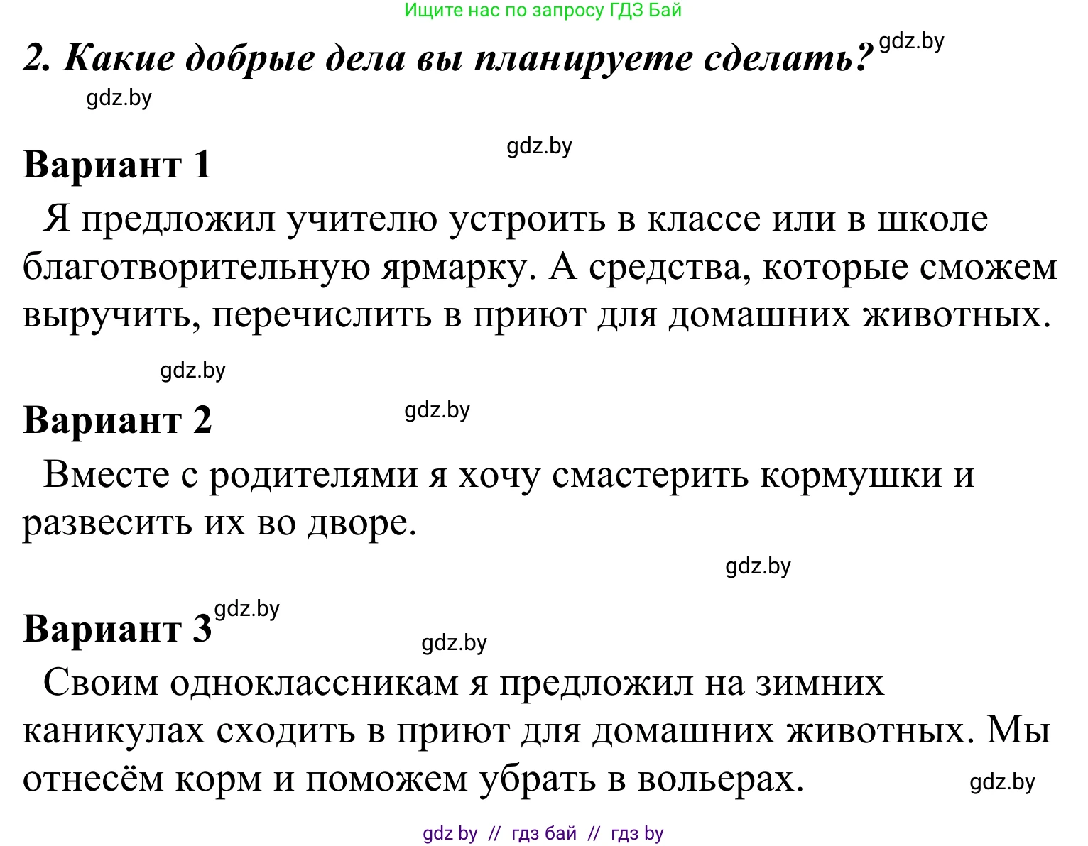 Литературное чтение, 4 класс Учебник, авторы: Воропаева Валентина Степановна, Куцанова Татьяна Степановна, Стремок Ирина Михайловна, издательство Национальный институт образования, Минск, 2018, голубого цвета, Часть 2, страница 53, номер 2, Решение
