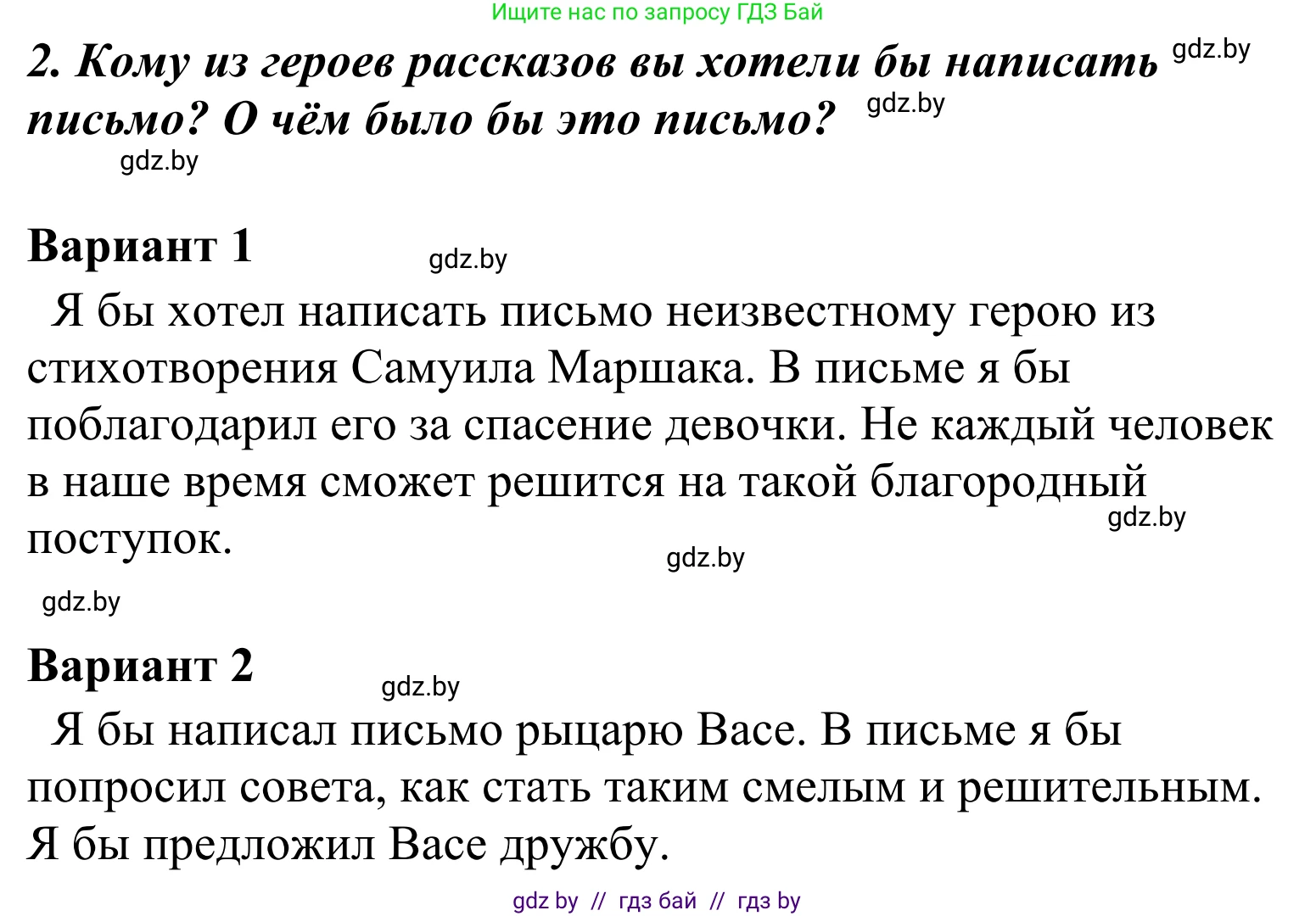 Литературное чтение, 4 класс Учебник, авторы: Воропаева Валентина Степановна, Куцанова Татьяна Степановна, Стремок Ирина Михайловна, издательство Национальный институт образования, Минск, 2018, голубого цвета, Часть 2, страница 53, номер 2, Решение