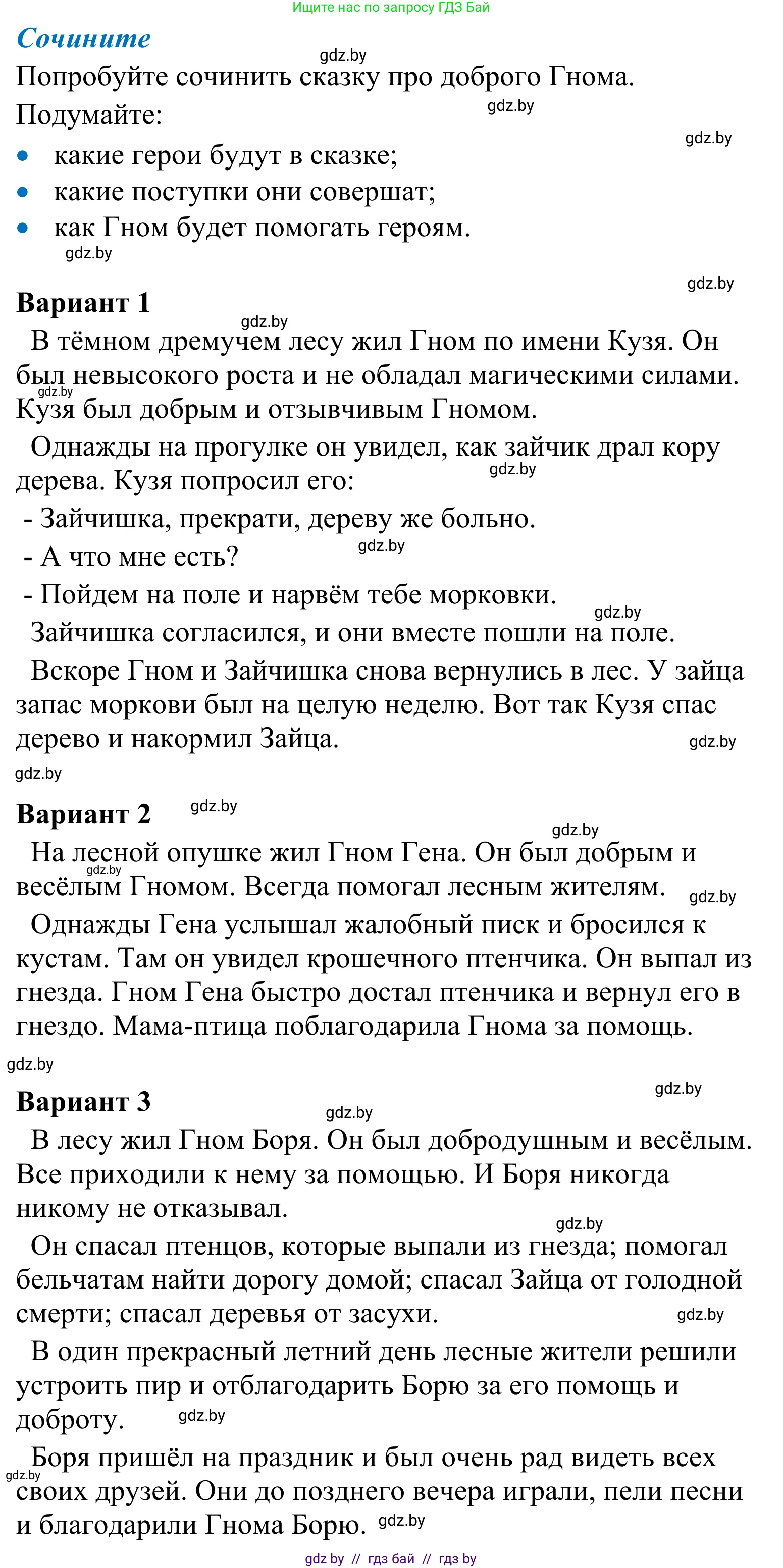 Литературное чтение, 4 класс Учебник, авторы: Воропаева Валентина Степановна, Куцанова Татьяна Степановна, Стремок Ирина Михайловна, издательство Национальный институт образования, Минск, 2018, голубого цвета, Часть 2, страница 53, Решение