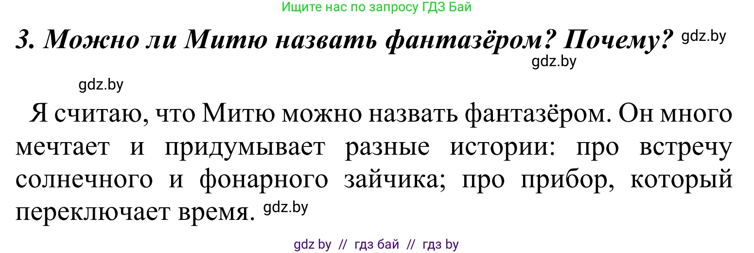 Литературное чтение, 4 класс Учебник, авторы: Воропаева Валентина Степановна, Куцанова Татьяна Степановна, Стремок Ирина Михайловна, издательство Национальный институт образования, Минск, 2018, голубого цвета, Часть 2, страница 65, номер 3, Решение