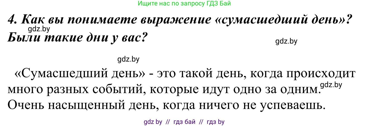 Литературное чтение, 4 класс Учебник, авторы: Воропаева Валентина Степановна, Куцанова Татьяна Степановна, Стремок Ирина Михайловна, издательство Национальный институт образования, Минск, 2018, голубого цвета, Часть 2, страница 65, номер 4, Решение