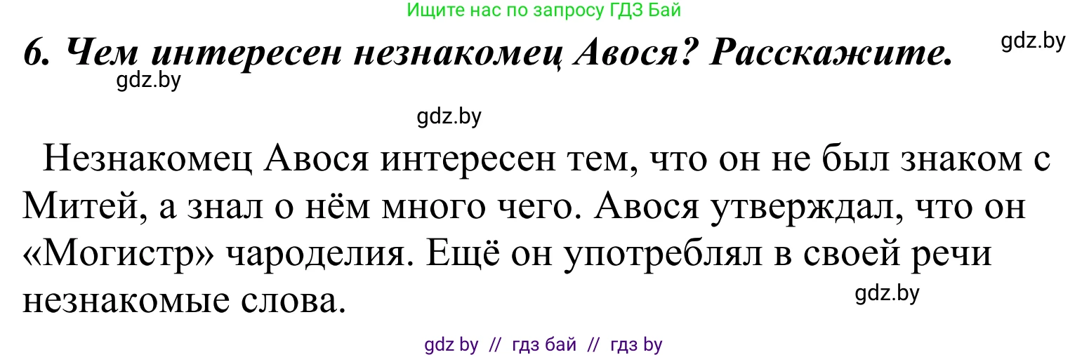 Литературное чтение, 4 класс Учебник, авторы: Воропаева Валентина Степановна, Куцанова Татьяна Степановна, Стремок Ирина Михайловна, издательство Национальный институт образования, Минск, 2018, голубого цвета, Часть 2, страница 65, номер 6, Решение