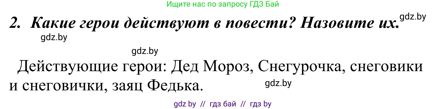 Литературное чтение, 4 класс Учебник, авторы: Воропаева Валентина Степановна, Куцанова Татьяна Степановна, Стремок Ирина Михайловна, издательство Национальный институт образования, Минск, 2018, голубого цвета, Часть 2, страница 72, номер 2, Решение