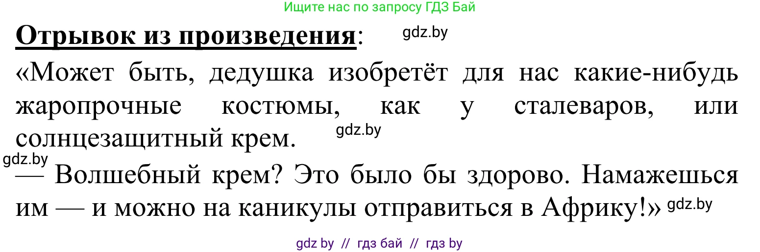 Литературное чтение, 4 класс Учебник, авторы: Воропаева Валентина Степановна, Куцанова Татьяна Степановна, Стремок Ирина Михайловна, издательство Национальный институт образования, Минск, 2018, голубого цвета, Часть 2, страница 73, номер 4, Решение (продолжение 2)