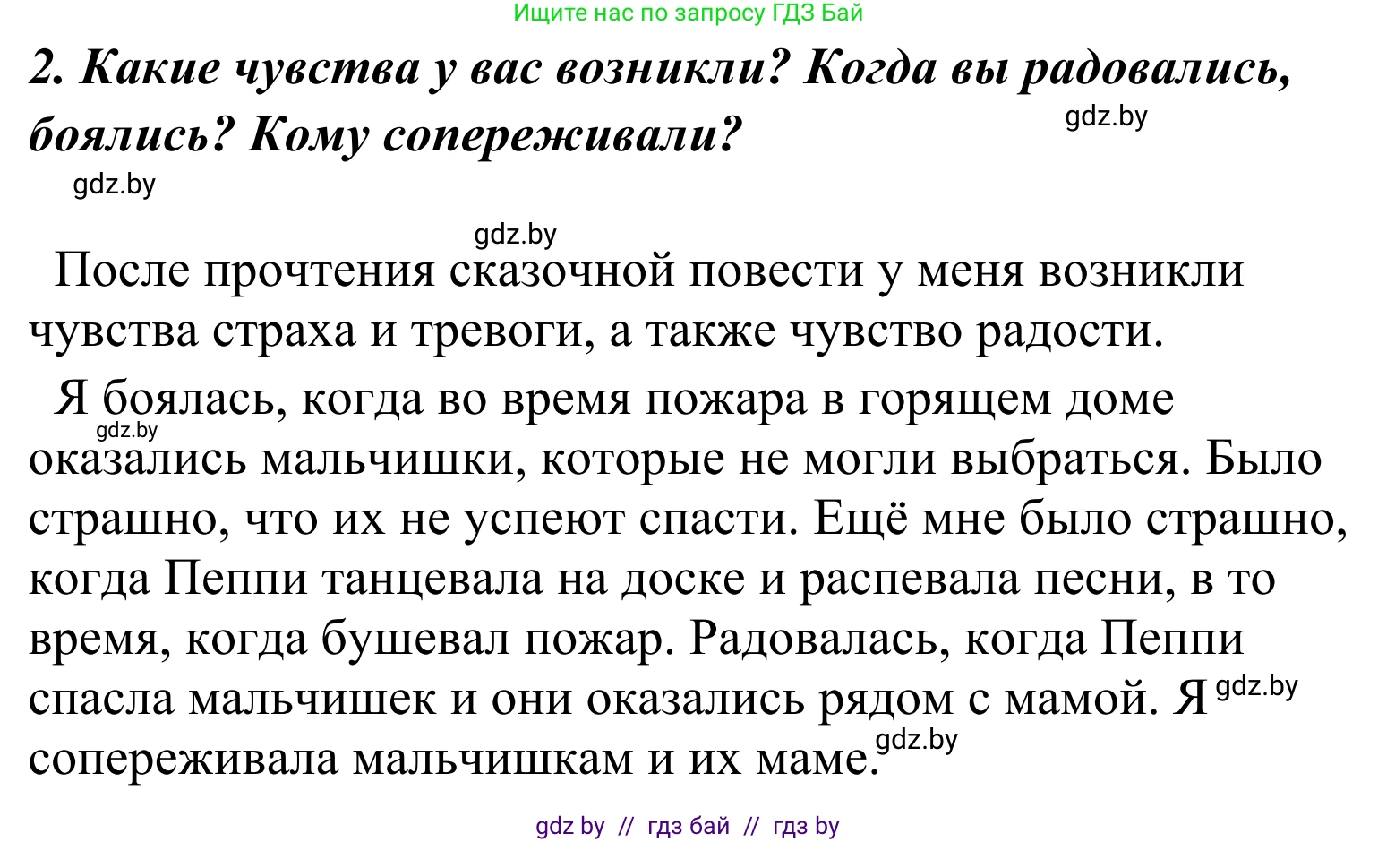 Литературное чтение, 4 класс Учебник, авторы: Воропаева Валентина Степановна, Куцанова Татьяна Степановна, Стремок Ирина Михайловна, издательство Национальный институт образования, Минск, 2018, голубого цвета, Часть 2, страница 93, номер 2, Решение
