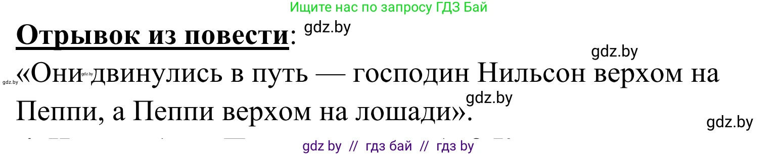 Литературное чтение, 4 класс Учебник, авторы: Воропаева Валентина Степановна, Куцанова Татьяна Степановна, Стремок Ирина Михайловна, издательство Национальный институт образования, Минск, 2018, голубого цвета, Часть 2, страница 93, номер 3, Решение (продолжение 2)