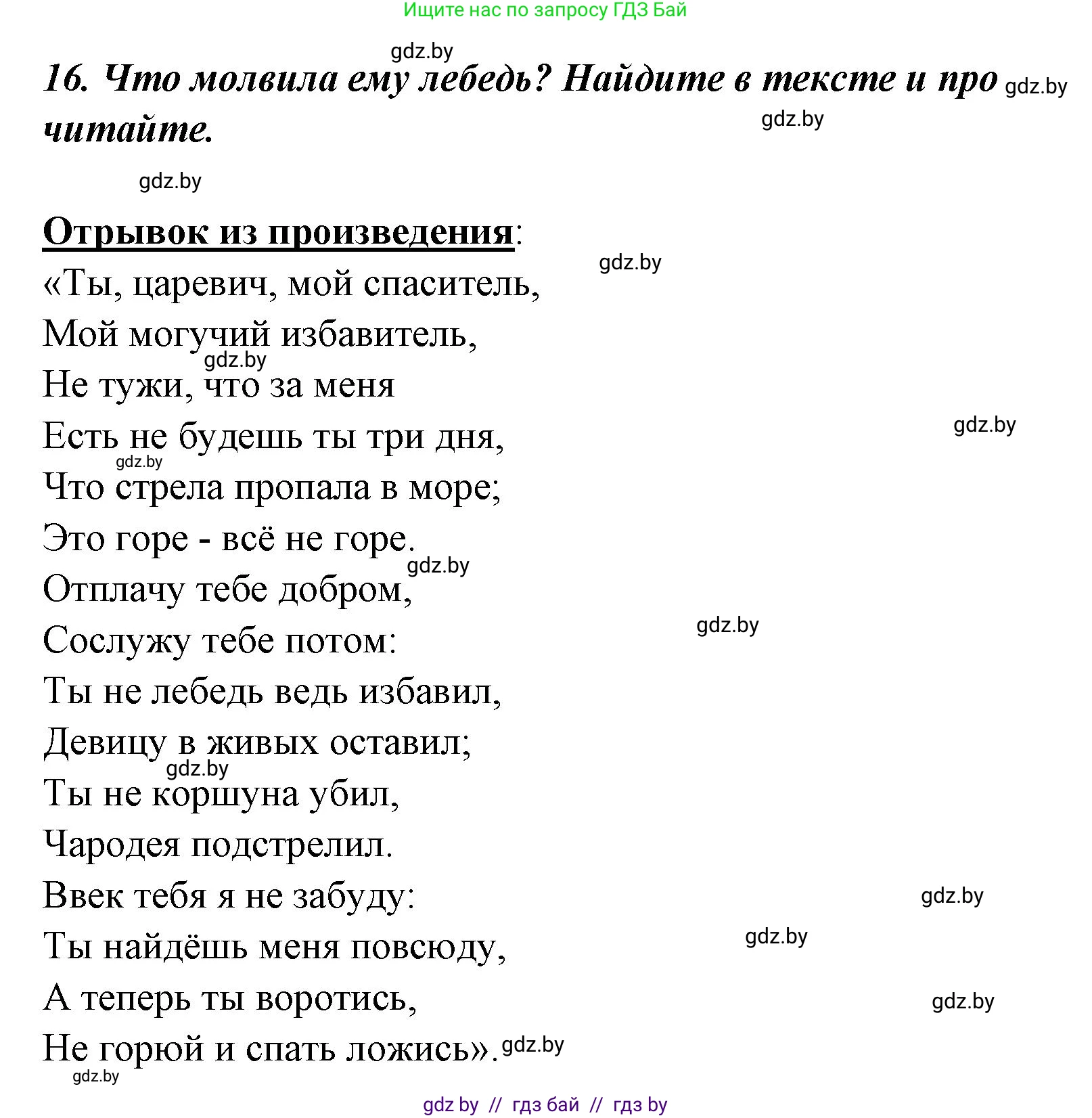 Литературное чтение, 4 класс Учебник, авторы: Воропаева Валентина Степановна, Куцанова Татьяна Степановна, Стремок Ирина Михайловна, издательство Национальный институт образования, Минск, 2018, голубого цвета, Часть 1, страница 52, номер 16, Решение