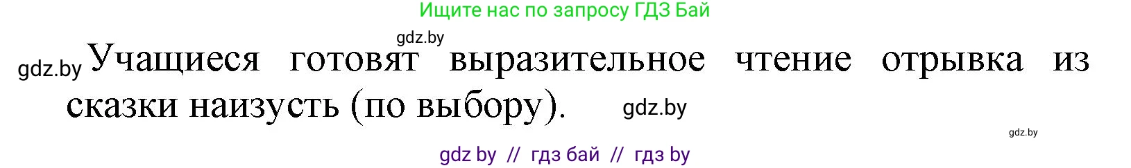 Литературное чтение, 4 класс Учебник, авторы: Воропаева Валентина Степановна, Куцанова Татьяна Степановна, Стремок Ирина Михайловна, издательство Национальный институт образования, Минск, 2018, голубого цвета, Часть 1, страница 52, номер 20, Решение (продолжение 2)