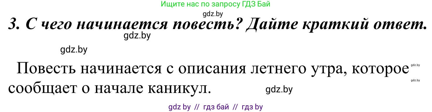 Литературное чтение, 4 класс Учебник, авторы: Воропаева Валентина Степановна, Куцанова Татьяна Степановна, Стремок Ирина Михайловна, издательство Национальный институт образования, Минск, 2018, голубого цвета, Часть 2, страница 102, номер 3, Решение