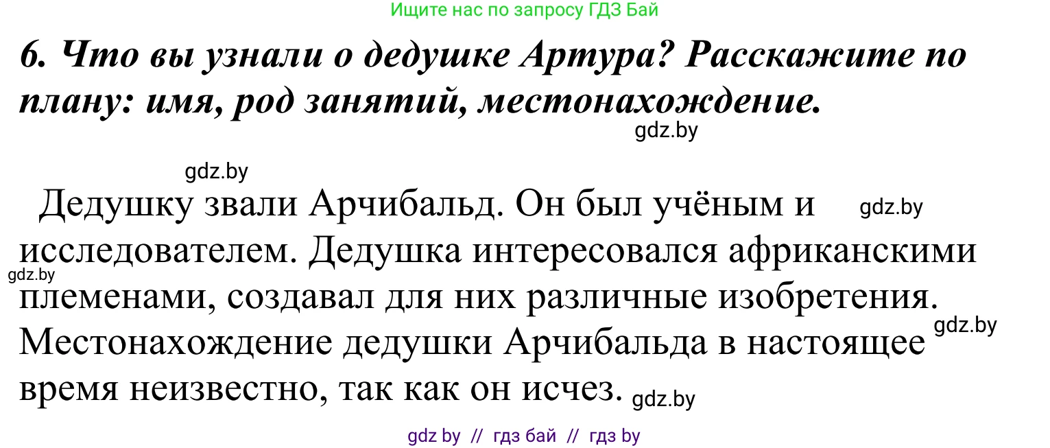 Литературное чтение, 4 класс Учебник, авторы: Воропаева Валентина Степановна, Куцанова Татьяна Степановна, Стремок Ирина Михайловна, издательство Национальный институт образования, Минск, 2018, голубого цвета, Часть 2, страница 103, номер 6, Решение