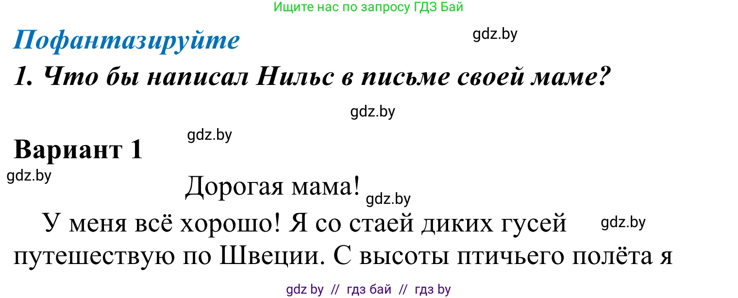 Литературное чтение, 4 класс Учебник, авторы: Воропаева Валентина Степановна, Куцанова Татьяна Степановна, Стремок Ирина Михайловна, издательство Национальный институт образования, Минск, 2018, голубого цвета, Часть 2, страница 104, номер 1, Решение