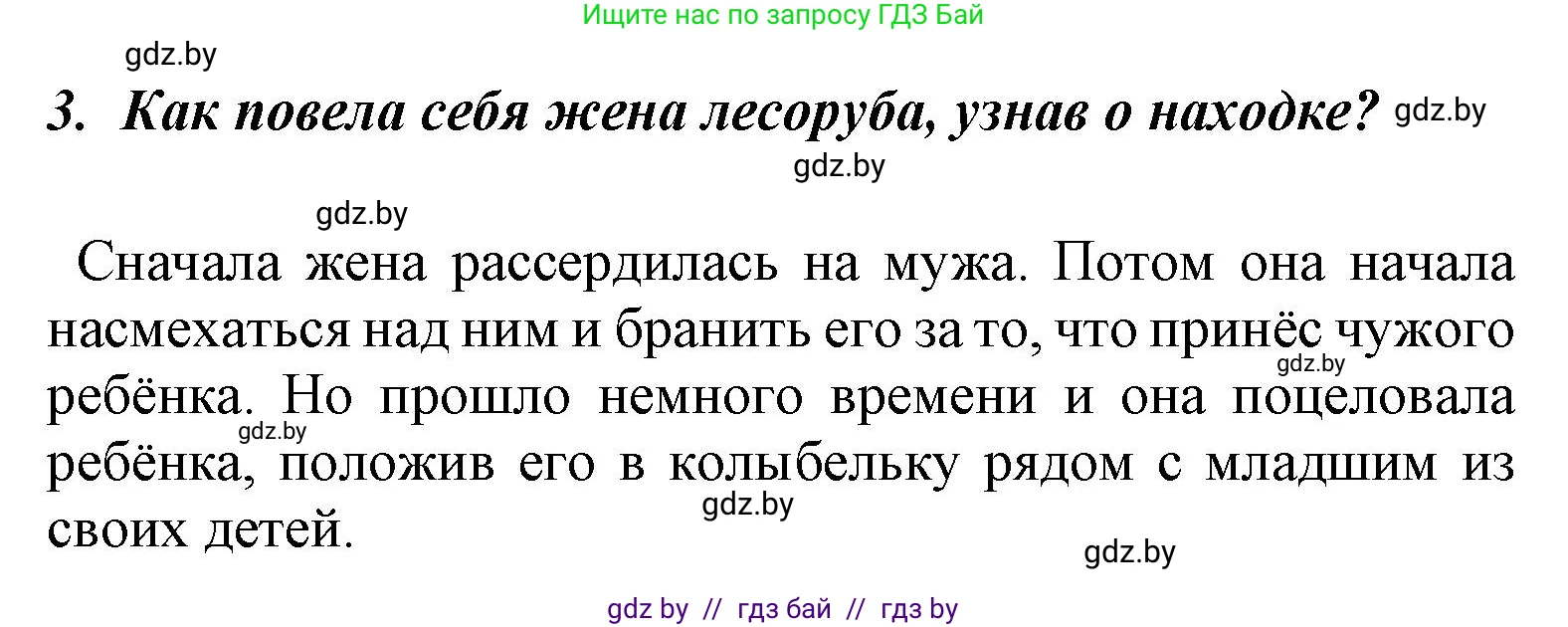 Литературное чтение, 4 класс Учебник, авторы: Воропаева Валентина Степановна, Куцанова Татьяна Степановна, Стремок Ирина Михайловна, издательство Национальный институт образования, Минск, 2018, голубого цвета, Часть 1, страница 87, номер 3, Решение