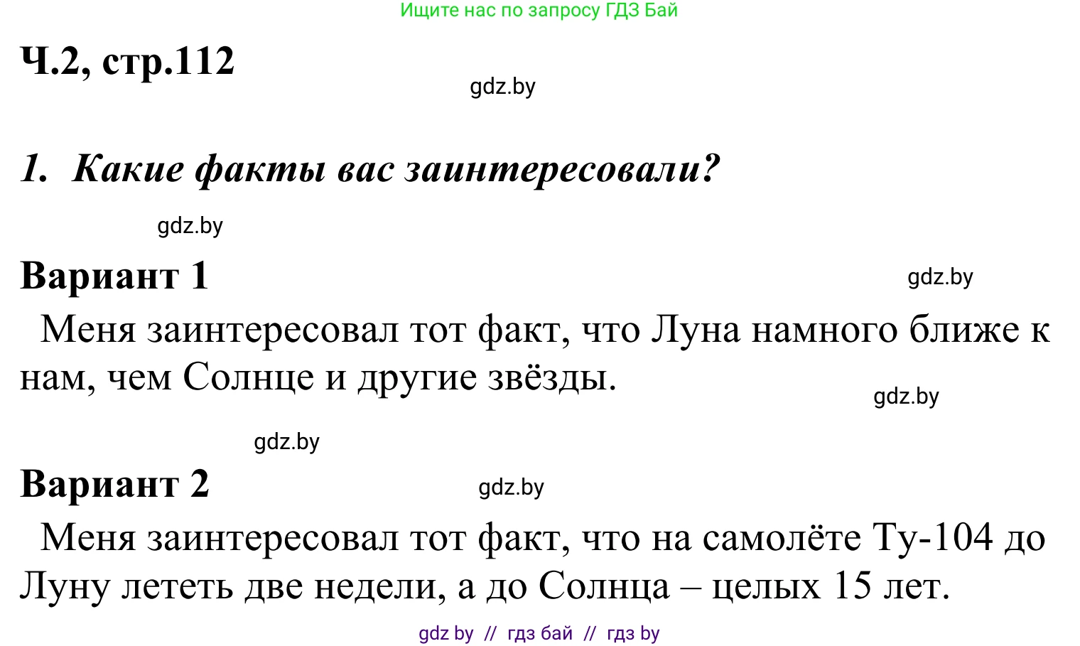 Литературное чтение, 4 класс Учебник, авторы: Воропаева Валентина Степановна, Куцанова Татьяна Степановна, Стремок Ирина Михайловна, издательство Национальный институт образования, Минск, 2018, голубого цвета, Часть 2, страница 112, номер 1, Решение