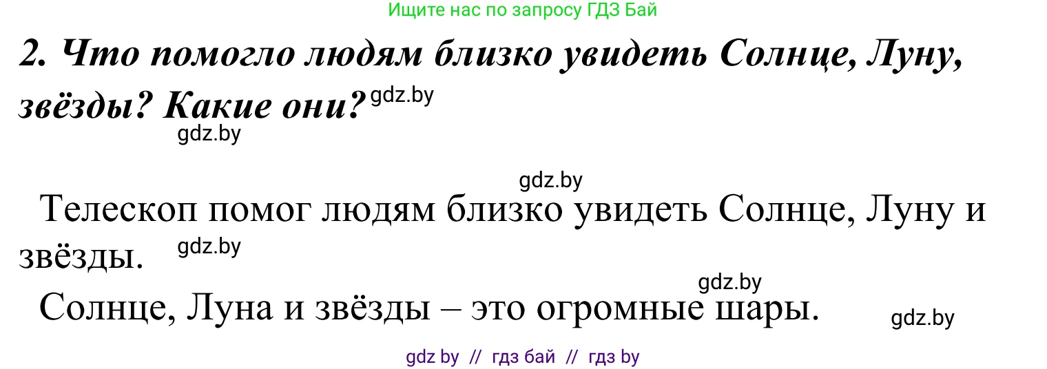 Литературное чтение, 4 класс Учебник, авторы: Воропаева Валентина Степановна, Куцанова Татьяна Степановна, Стремок Ирина Михайловна, издательство Национальный институт образования, Минск, 2018, голубого цвета, Часть 2, страница 112, номер 2, Решение