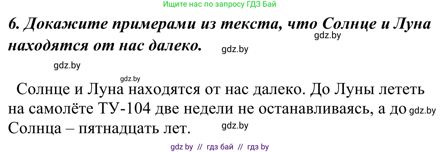 Литературное чтение, 4 класс Учебник, авторы: Воропаева Валентина Степановна, Куцанова Татьяна Степановна, Стремок Ирина Михайловна, издательство Национальный институт образования, Минск, 2018, голубого цвета, Часть 2, страница 112, номер 6, Решение