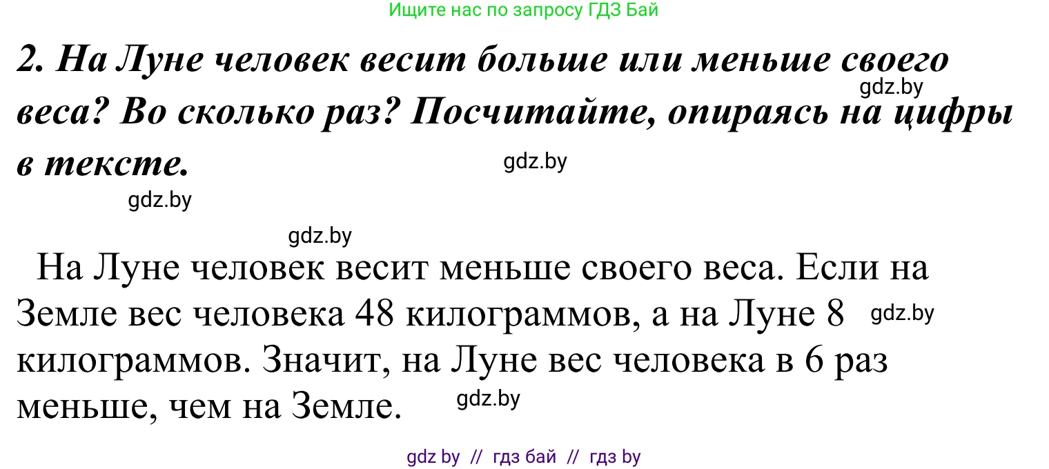Литературное чтение, 4 класс Учебник, авторы: Воропаева Валентина Степановна, Куцанова Татьяна Степановна, Стремок Ирина Михайловна, издательство Национальный институт образования, Минск, 2018, голубого цвета, Часть 2, страница 114, номер 2, Решение