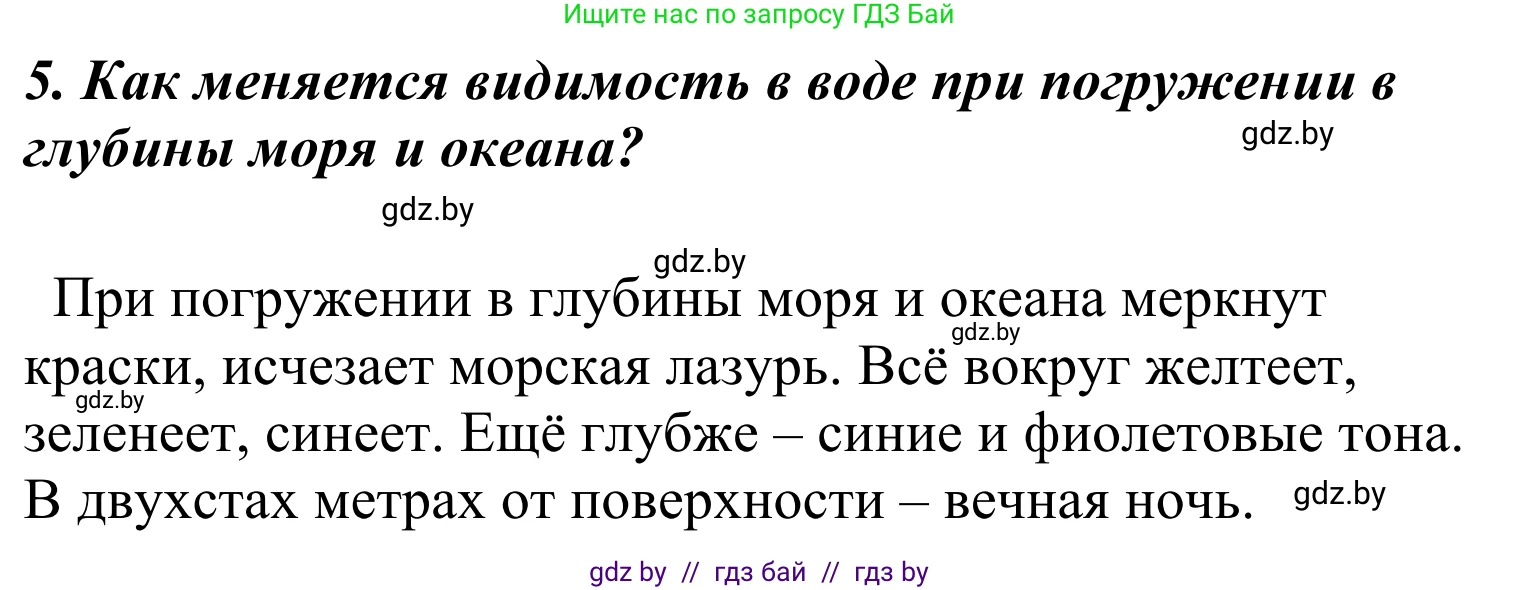 Литературное чтение, 4 класс Учебник, авторы: Воропаева Валентина Степановна, Куцанова Татьяна Степановна, Стремок Ирина Михайловна, издательство Национальный институт образования, Минск, 2018, голубого цвета, Часть 2, страница 120, номер 5, Решение