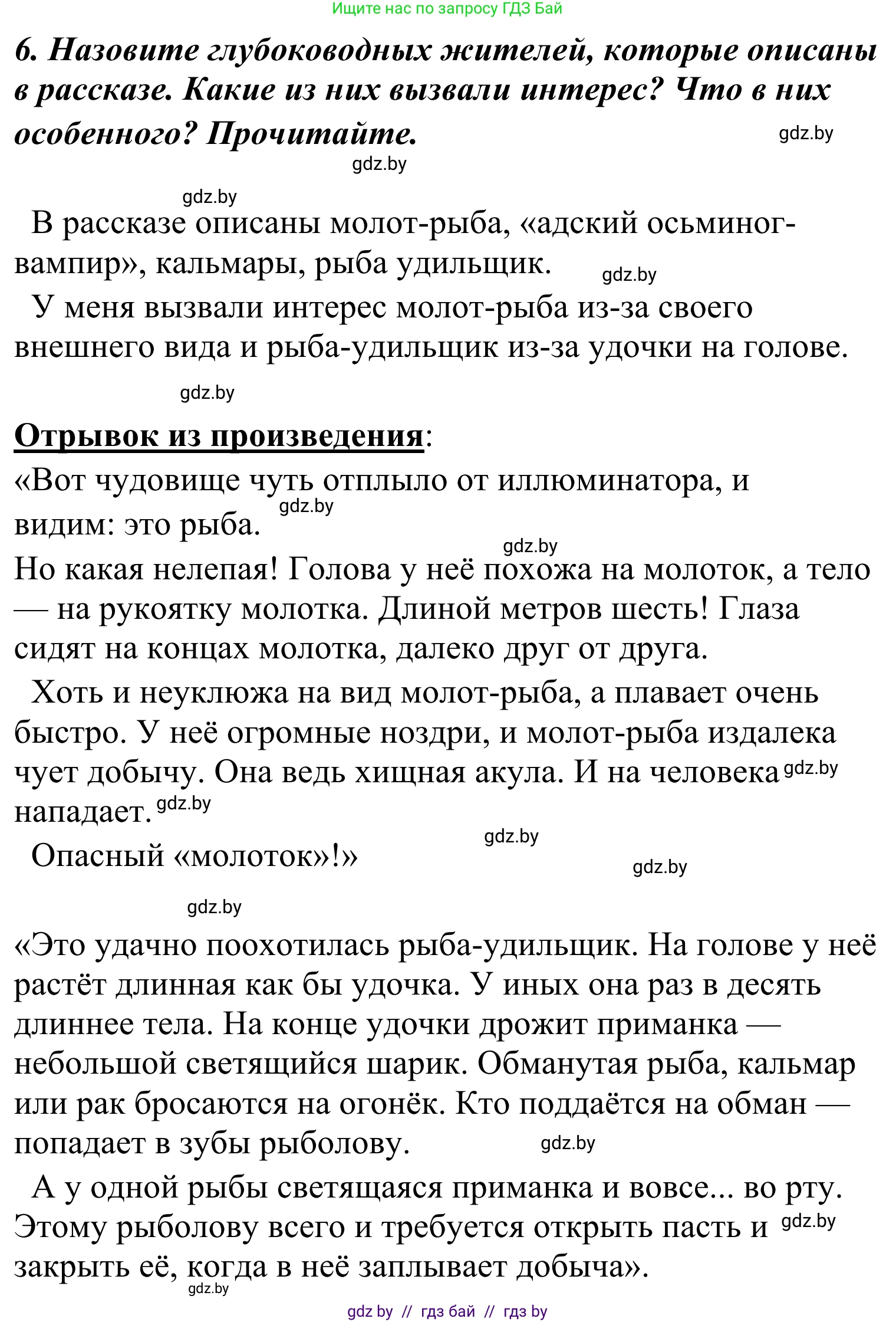 Литературное чтение, 4 класс Учебник, авторы: Воропаева Валентина Степановна, Куцанова Татьяна Степановна, Стремок Ирина Михайловна, издательство Национальный институт образования, Минск, 2018, голубого цвета, Часть 2, страница 120, номер 6, Решение
