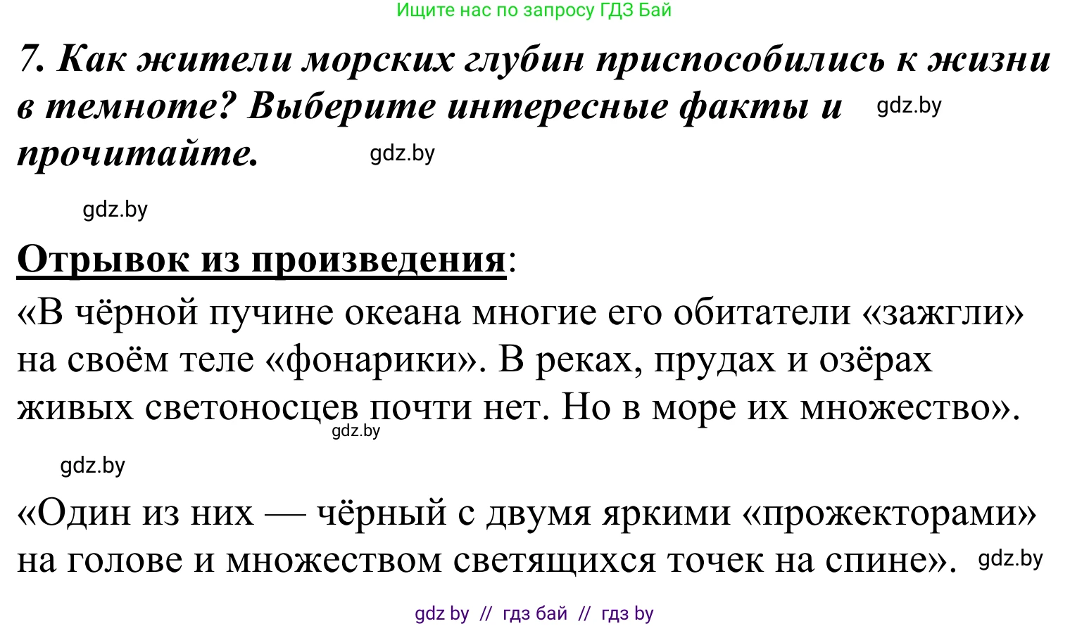 Литературное чтение, 4 класс Учебник, авторы: Воропаева Валентина Степановна, Куцанова Татьяна Степановна, Стремок Ирина Михайловна, издательство Национальный институт образования, Минск, 2018, голубого цвета, Часть 2, страница 120, номер 7, Решение