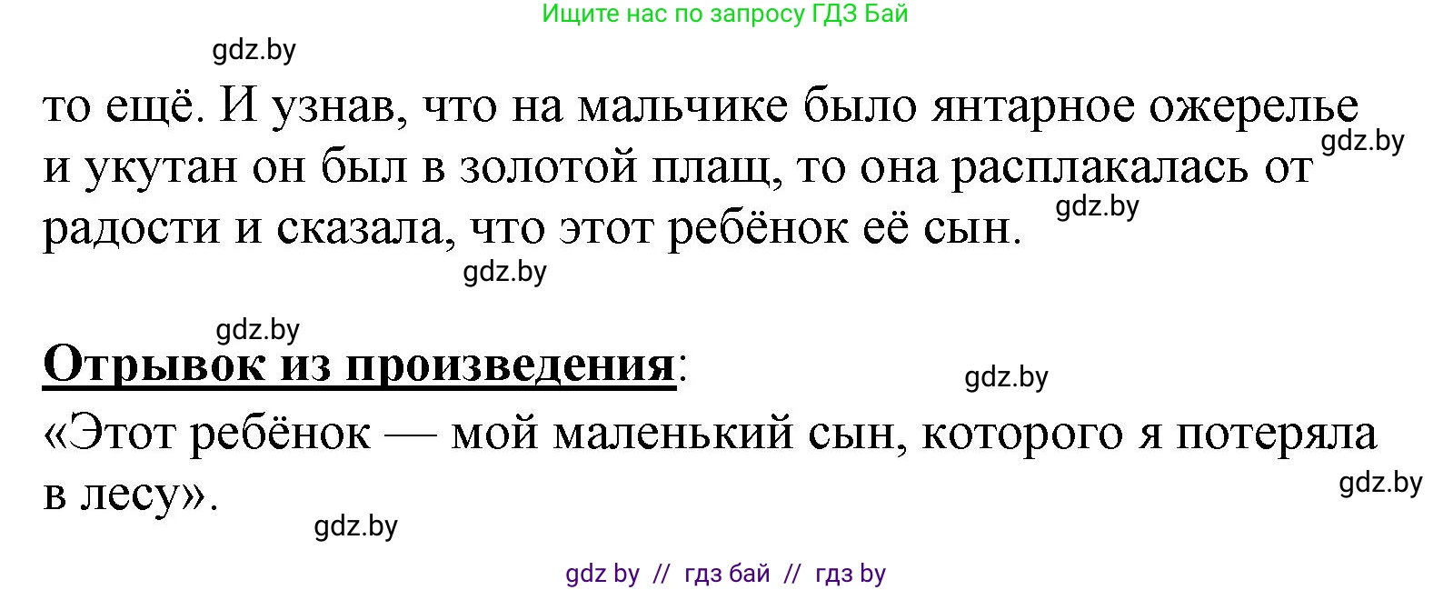Литературное чтение, 4 класс Учебник, авторы: Воропаева Валентина Степановна, Куцанова Татьяна Степановна, Стремок Ирина Михайловна, издательство Национальный институт образования, Минск, 2018, голубого цвета, Часть 1, страница 88, номер 3, Решение (продолжение 2)