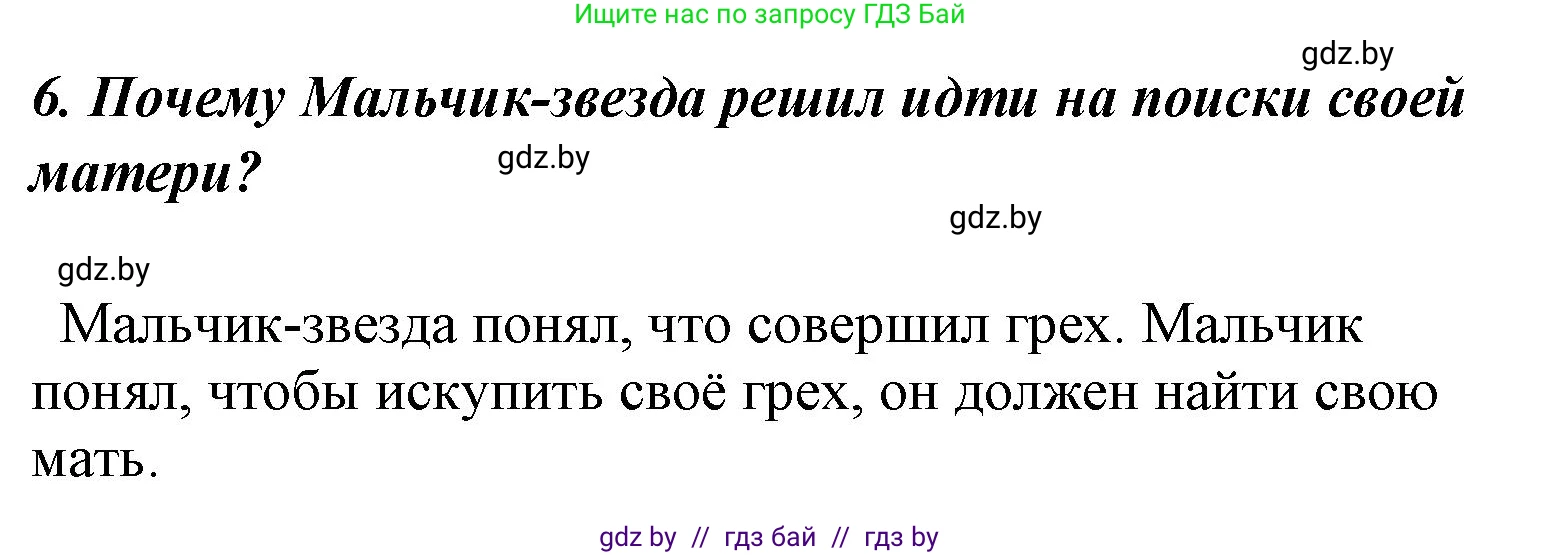 Литературное чтение, 4 класс Учебник, авторы: Воропаева Валентина Степановна, Куцанова Татьяна Степановна, Стремок Ирина Михайловна, издательство Национальный институт образования, Минск, 2018, голубого цвета, Часть 1, страница 88, номер 6, Решение