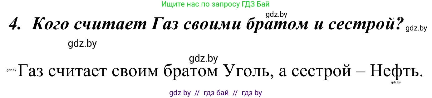Литературное чтение, 4 класс Учебник, авторы: Воропаева Валентина Степановна, Куцанова Татьяна Степановна, Стремок Ирина Михайловна, издательство Национальный институт образования, Минск, 2018, голубого цвета, Часть 2, страница 126, номер 4, Решение